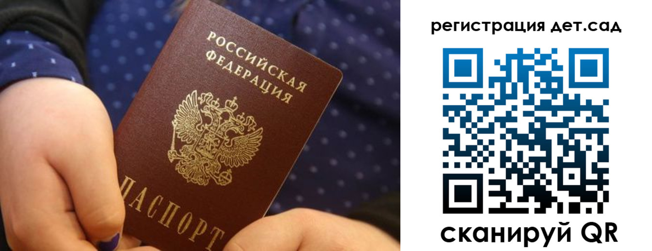 прописка ребенка в Солнечногорске